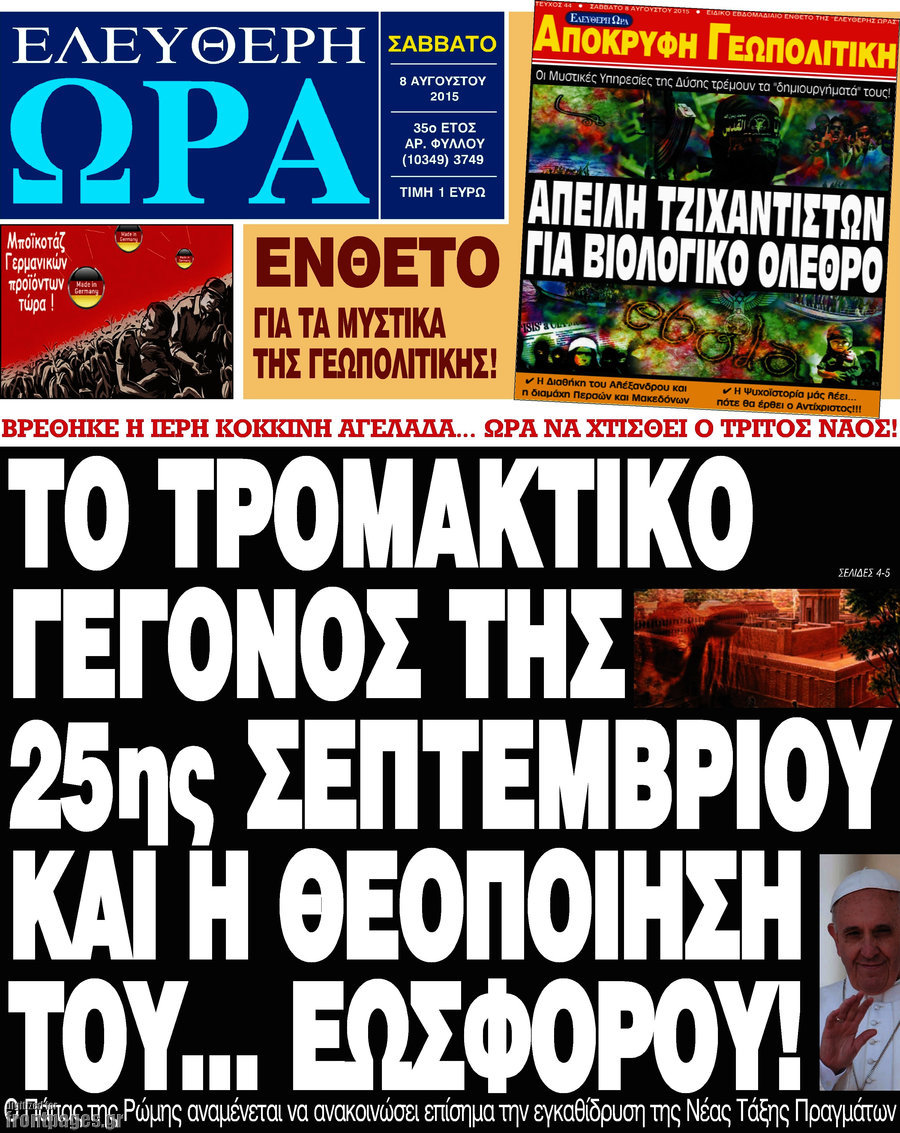 Ελεύθερη ώρα