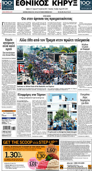 Πρωτοσέλιδο Εθνικός Κήρυξ