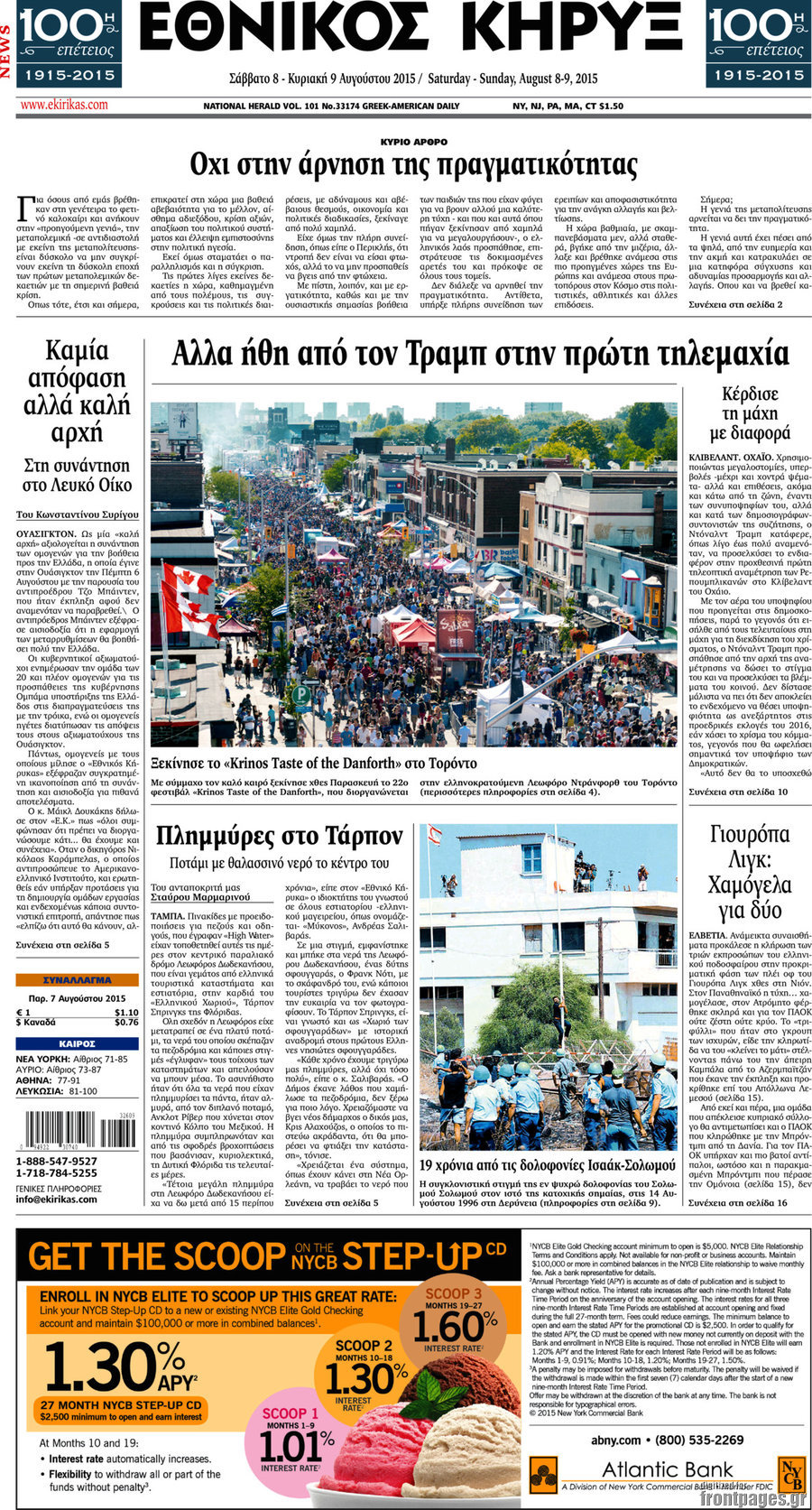 Εθνικός Κήρυξ