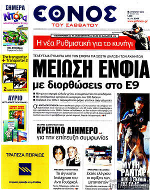 Έθνος: Μείωση ΕΝΦΙΑ με διορθώσεις στο Ε9