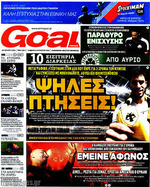 Πρωτοσέλιδο εφημερίδας Goal News - protoselida
