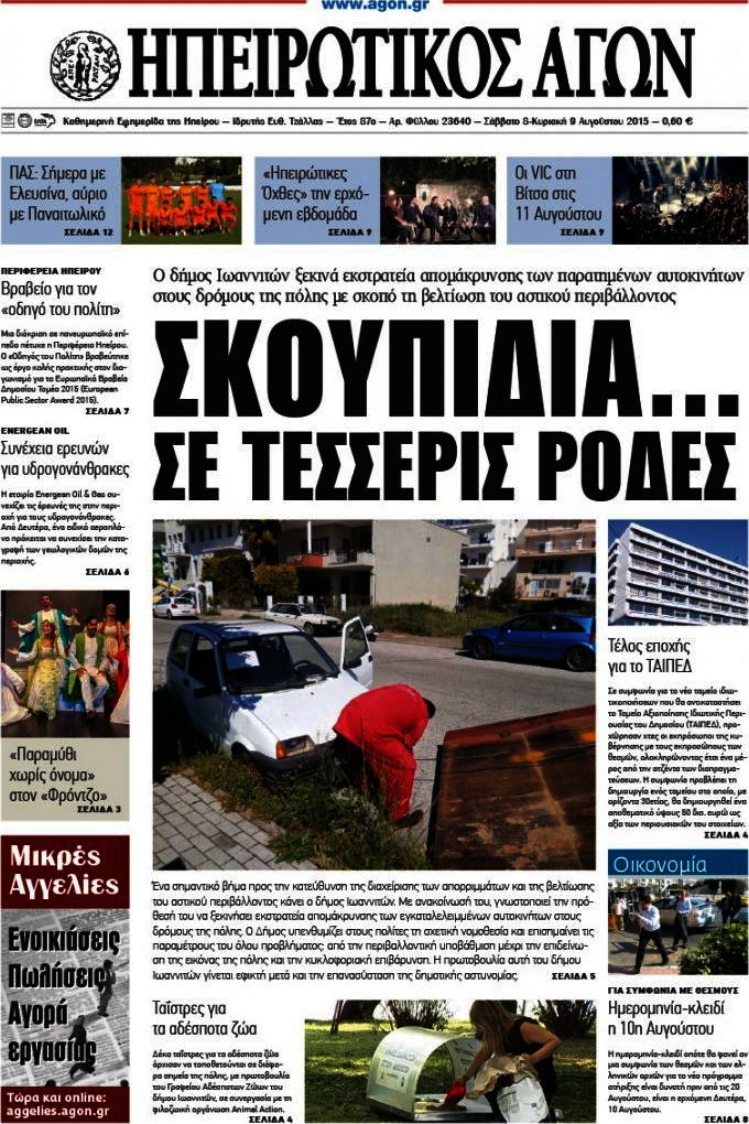 Ηπειρωτικός Αγών