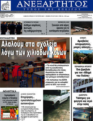 Πρωτοσέλιδο Ανεξάρτητος