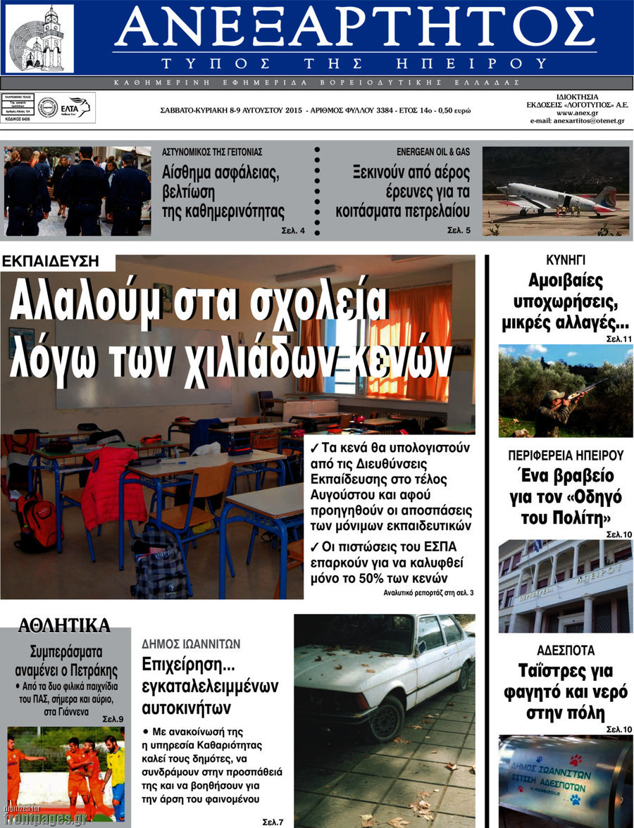 Ανεξάρτητος