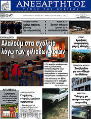 /Ανεξάρτητος