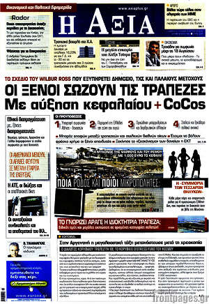 Πρωτοσέλιδο Η Αξία