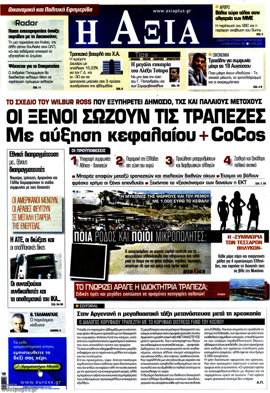 Η Αξία