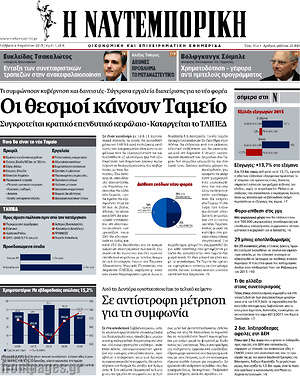 Η Ναυτεμπορική: Οι θεσμοί κάνουν Ταμείο