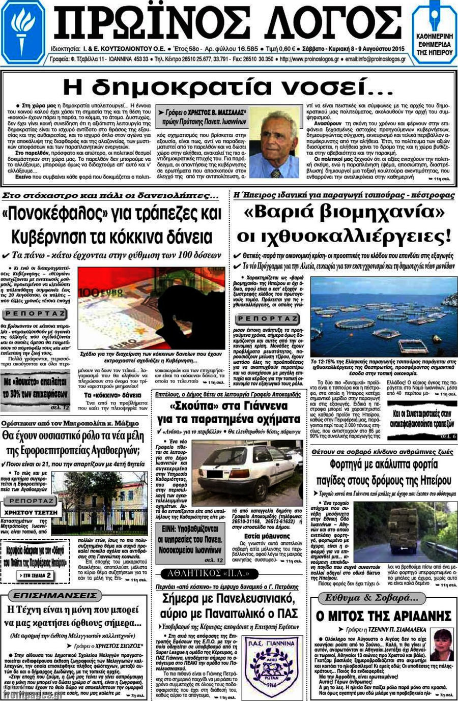 Πρωινός Λόγος
