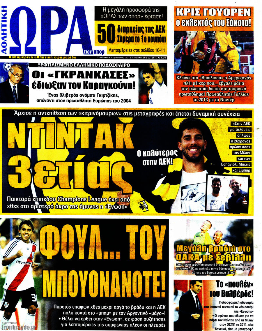 Η Ώρα των Σπορ