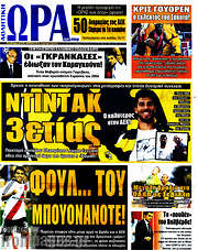 /Η Ώρα των Σπορ