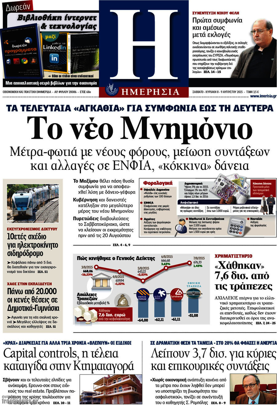 Ημερησία