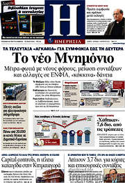 /Ημερησία