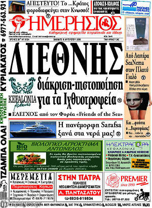 Πρωτοσέλιδο Ημερήσιος