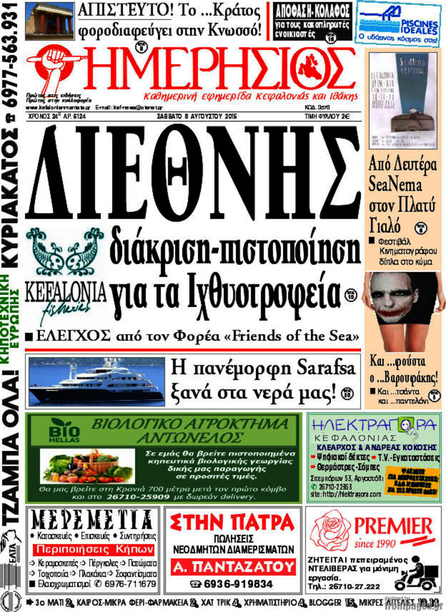 Ημερήσιος