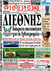 /Ημερήσιος