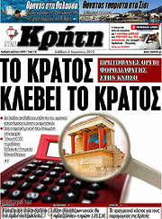 /Νέα Κρήτη