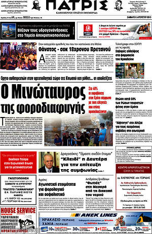 Πρωτοσέλιδο Πατρίς
