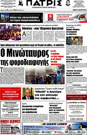 /Πατρίς