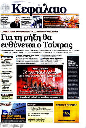 Πρωτοσέλιδο Κεφάλαιο