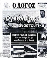 /Ο Λόγος
