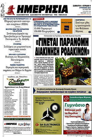 Πρωτοσέλιδο Ημερησία