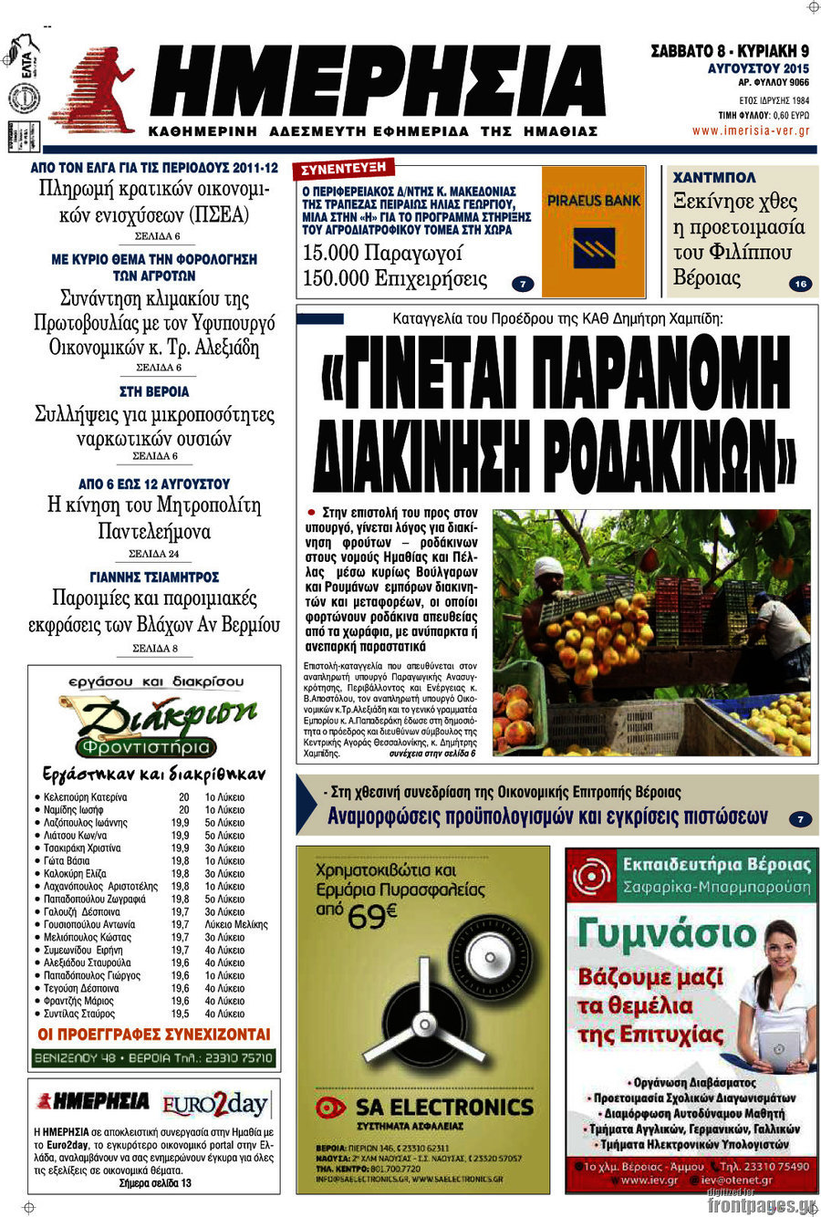 Ημερησία