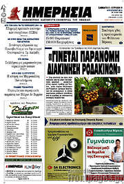 /Ημερησία