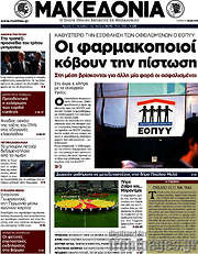 /Μακεδονία