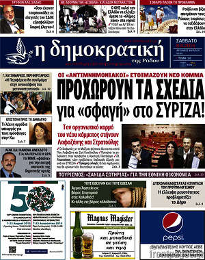 Πρωτοσέλιδο Δημοκρατική Ρόδου