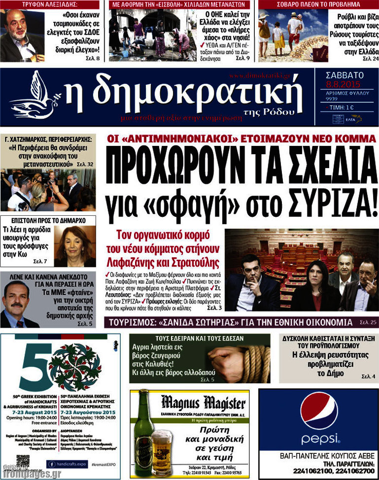 Δημοκρατική Ρόδου