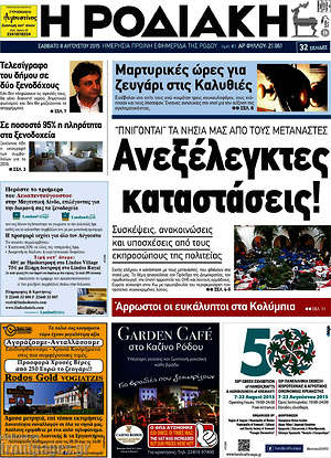 Πρωτοσέλιδο Η Ροδιακή