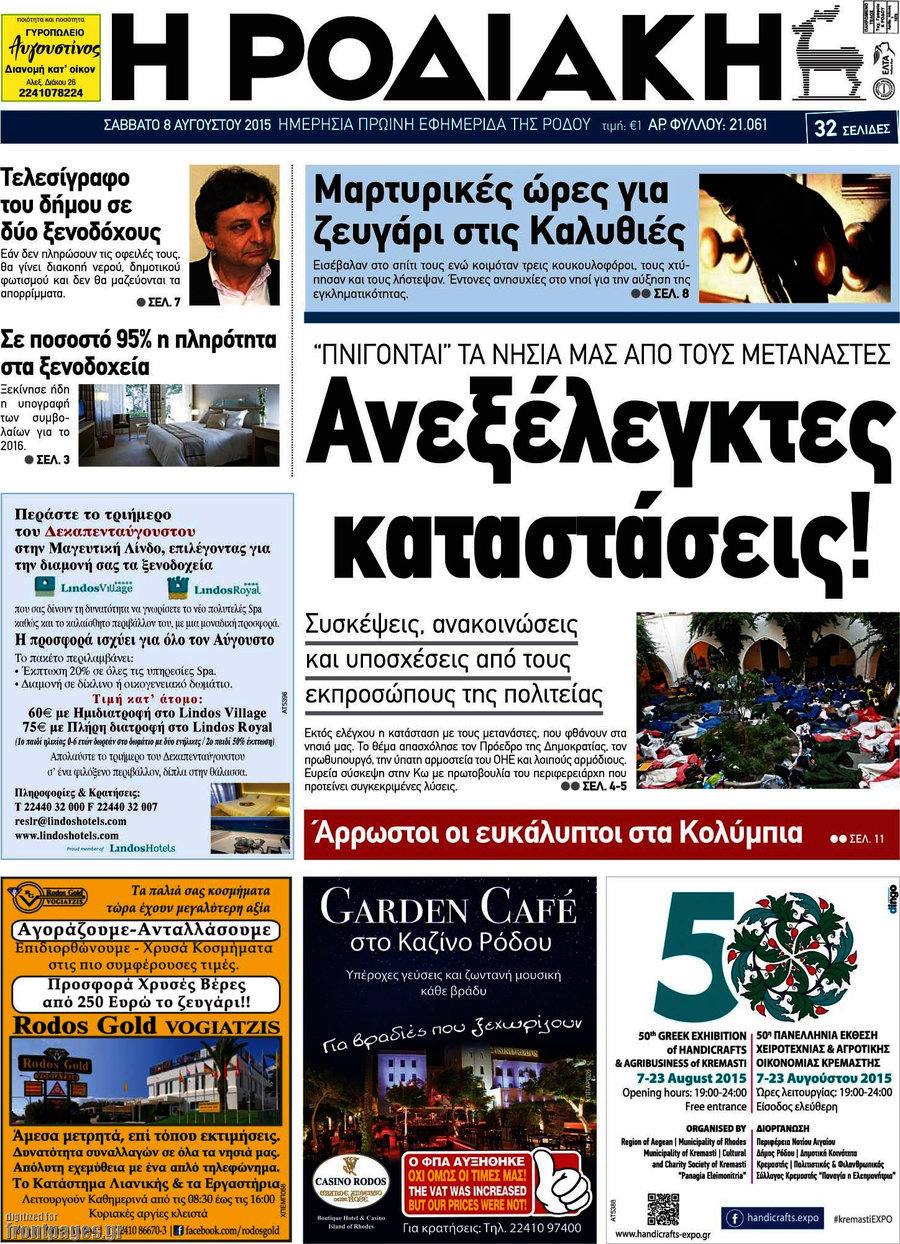Η Ροδιακή