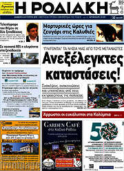 /Η Ροδιακή