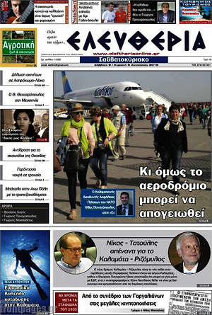 Πρωτοσέλιδο Ελευθερία