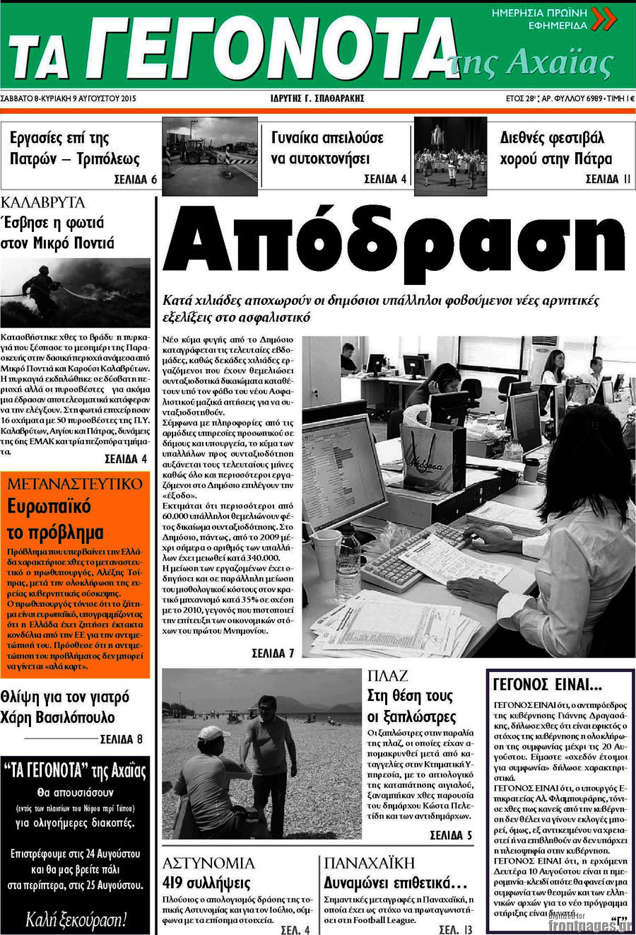 Γεγονότα της Αχαΐας