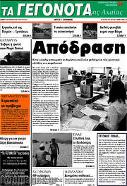 /Γεγονότα της Αχαΐας