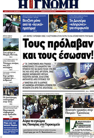 Πρωτοσέλιδο Η Γνώμη