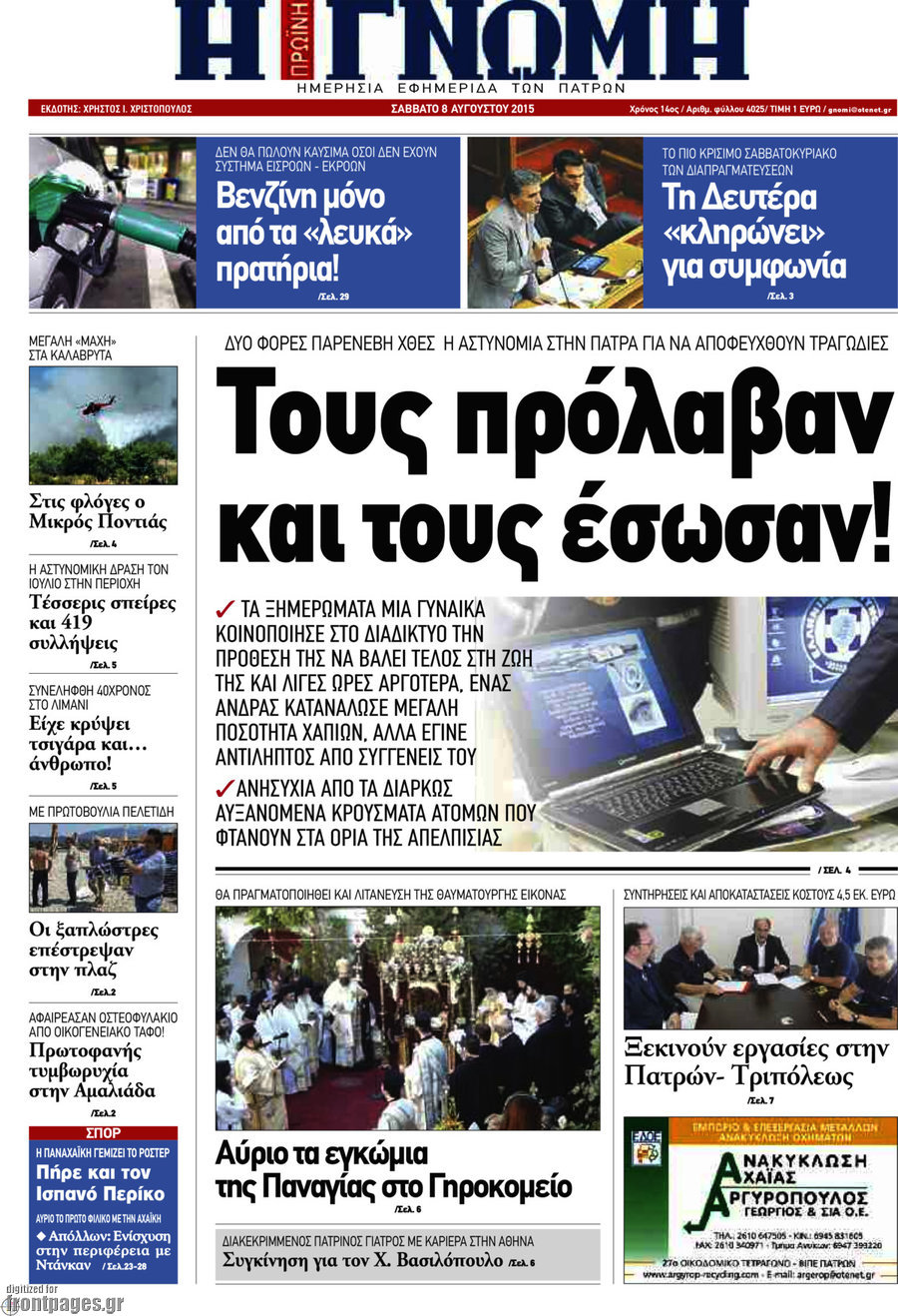 Η Γνώμη