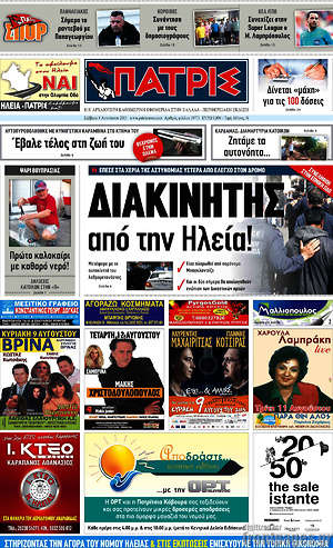 Πρωτοσέλιδο Πατρίς