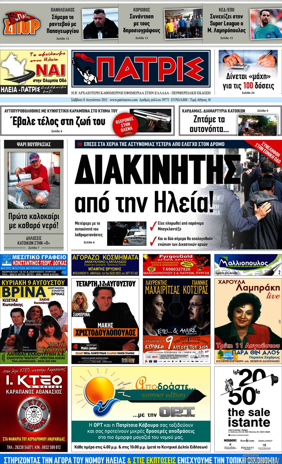 Πατρίς