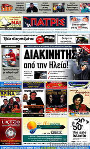 /Πατρίς