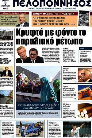 Πρωτοσέλιδο Πελοπόννησος