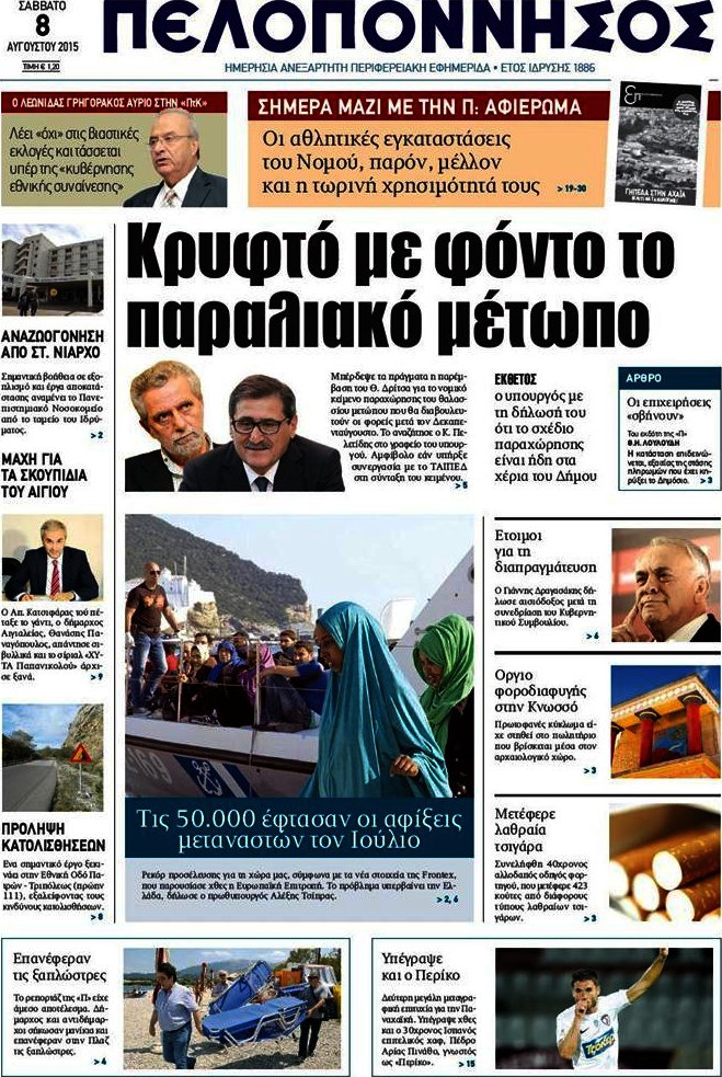 Πελοπόννησος