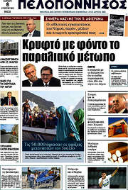 /Πελοπόννησος