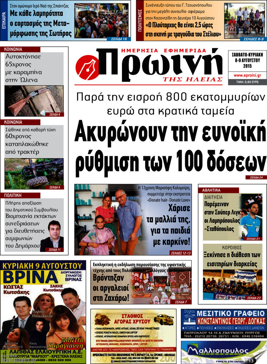 Πρωινή Ηλείας
