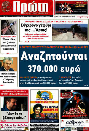 Πρωτοσέλιδο Πρώτη