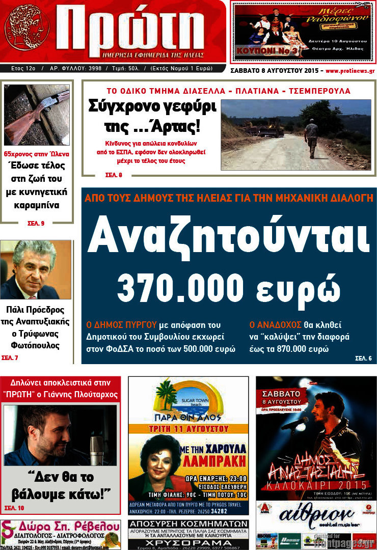 Πρώτη
