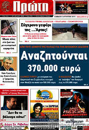 /Πρώτη