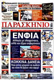 /Παρασκήνιο